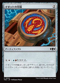 イゼットの印鑑（TDC 320・通常・日本語）