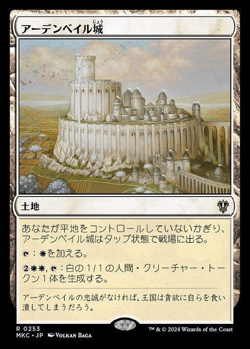 アーデンベイル城（MKC 253・通常・日本語）