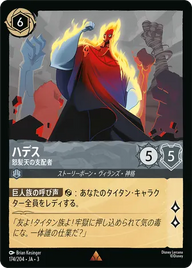ハデス - 怒髪天の支配者 レア 174/204 JA-3
