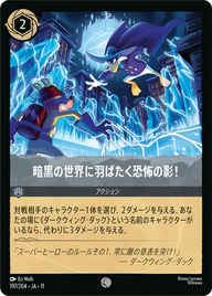 暗黒の世界に羽ばたく恐怖の影！ コモン 197/204 JA-11
