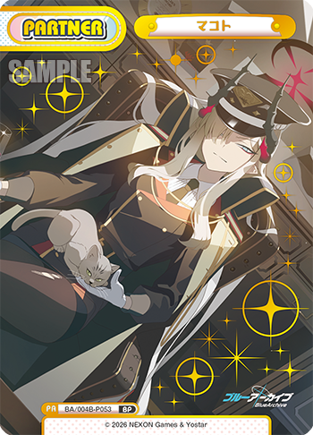 マコト（BA/004B-P053）