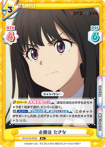 必勝法 たきな（LR/001B-059S）