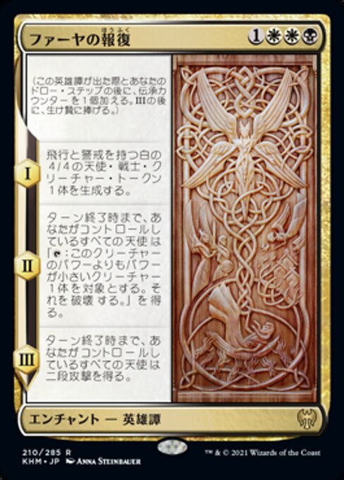 ファーヤの報復（KHM 210・フォイル・日本語）