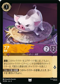 プア - 番豚 アンコモン 19/204 JA-8