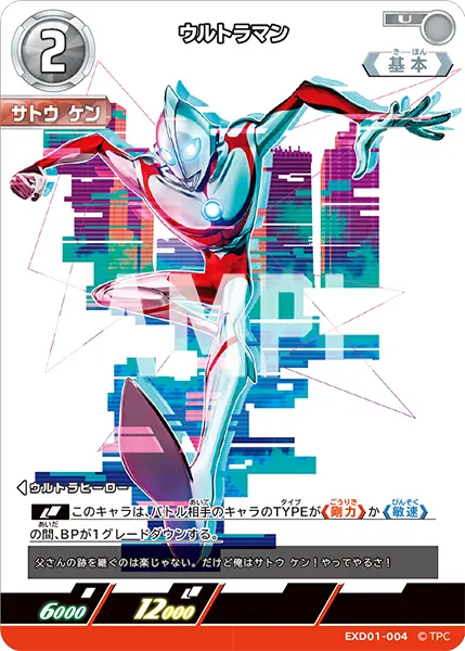 ウルトラマン（EXD01-004）［U］