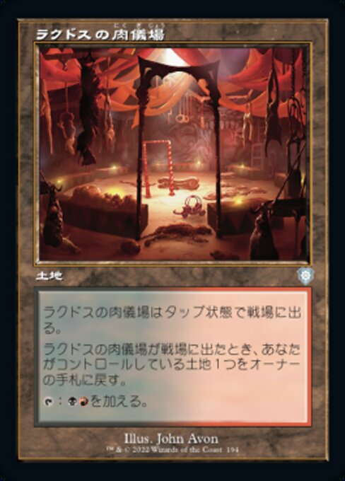 ラクドスの肉儀場（BRC 194・通常・日本語）