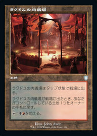 ラクドスの肉儀場（BRC 194・通常・日本語）