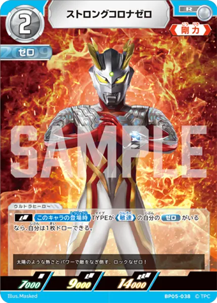 ストロングコロナゼロ（BP05-038）［R］