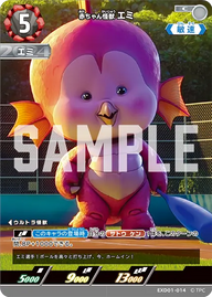 赤ちゃん怪獣 エミ（EXD01-014）［C］