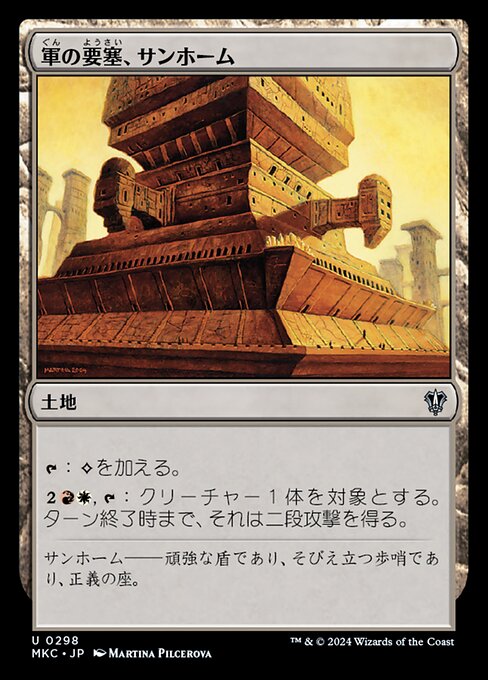軍の要塞、サンホーム（MKC 298・通常・日本語）