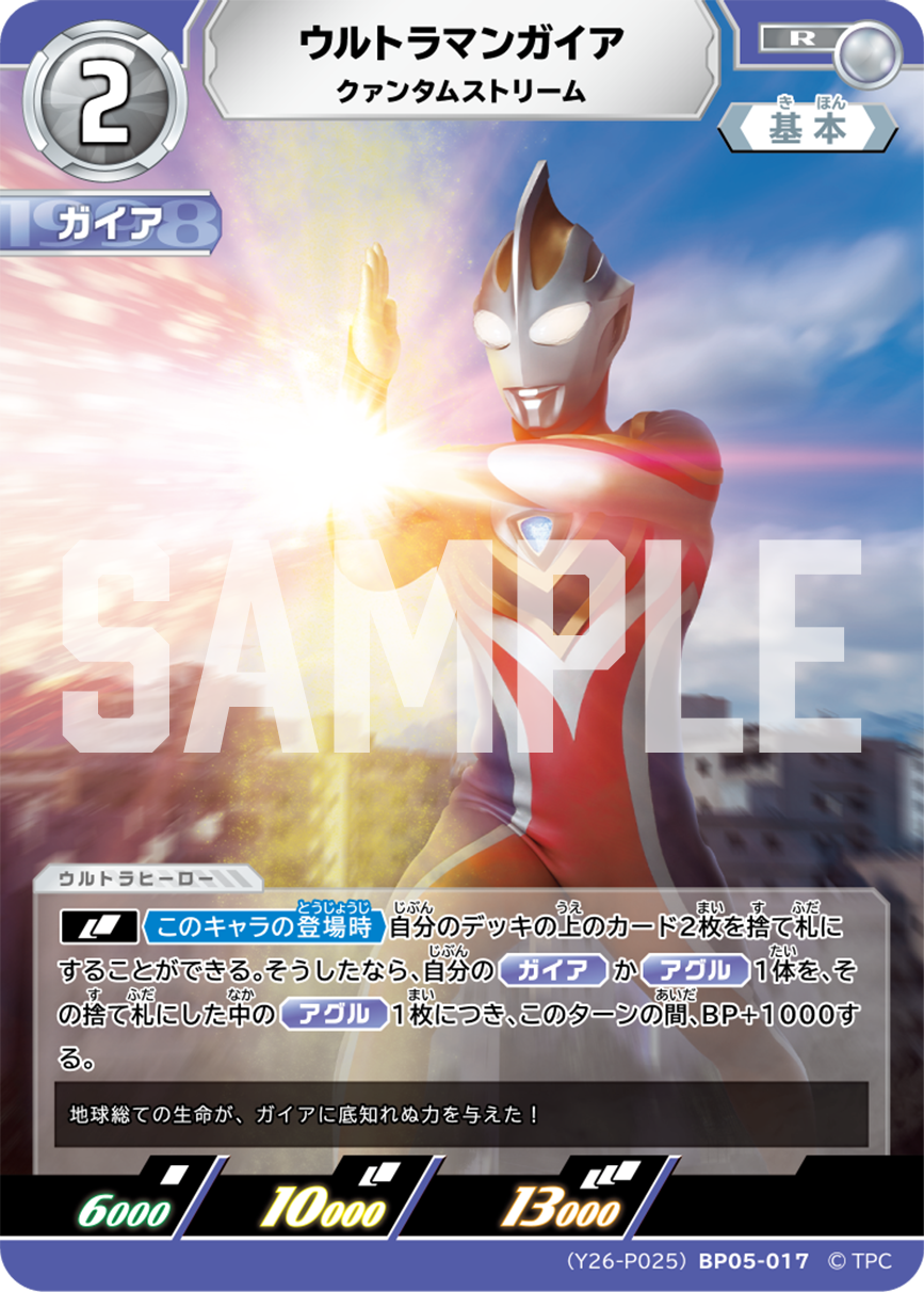 ウルトラマンガイア（(Y26-P025)BP05-017）［R］