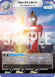 ウルトラマンガイア（(Y26-P025)BP05-017）［R］
