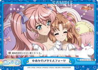 ゆめかわメタモルフォーゼ（SG/001B-101S）