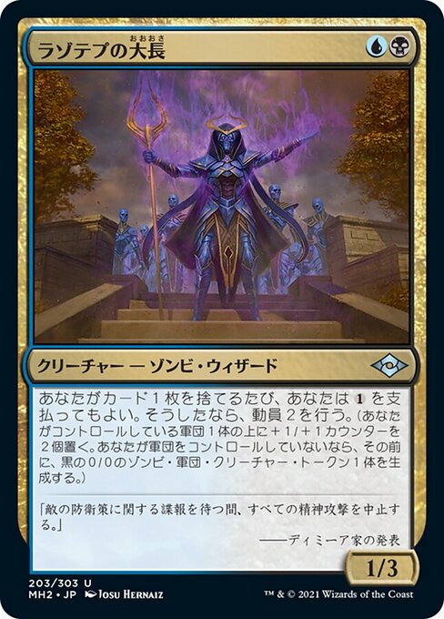 ラゾテプの大長（MH2 203・フォイル・日本語）
