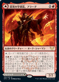 Plargg, Dean of Chaos // Augusta, Dean of Order（STX 155・フォイル・日本語）