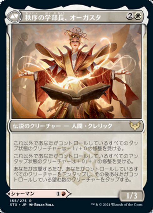 Plargg, Dean of Chaos // Augusta, Dean of Order（STX 155・フォイル・日本語）