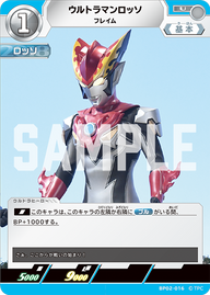 ウルトラマンロッソ（BP02-016）［U］