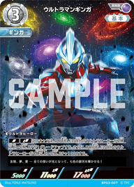 ウルトラマンギンガ（BP03-007）［RRR］