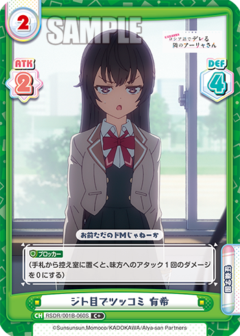 ジト目でツッコミ 有希（RSDR/001B-060S）