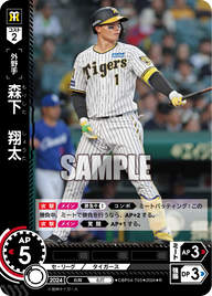 森下 翔太 CBP04-T05 R [CBP04/standard]