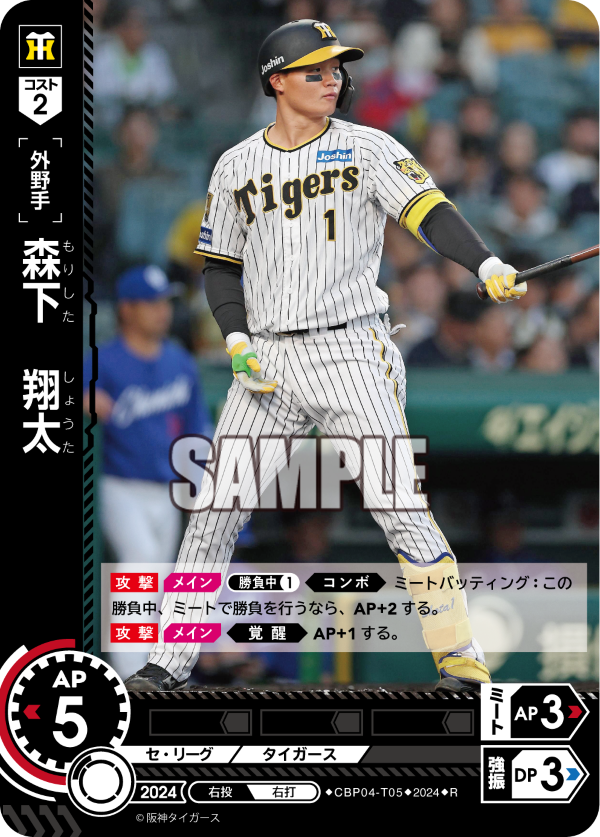 森下 翔太 CBP04-T05 R [CBP04/standard]