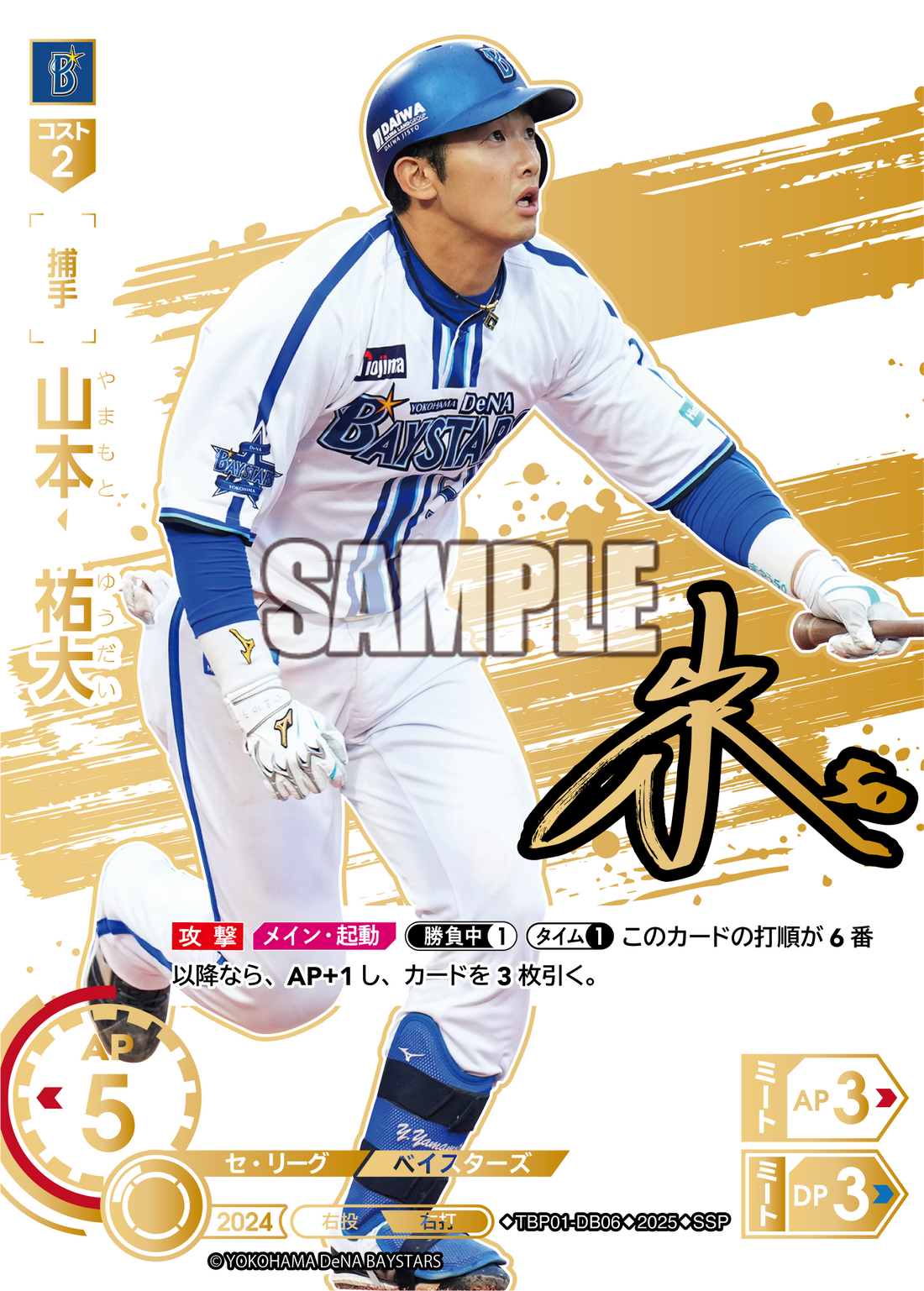 山本 祐大 TBP01-DB06 SSP [TBP01DB/standard]