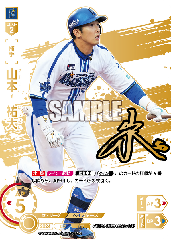 山本 祐大 TBP01-DB06 SSP [TBP01DB/standard]