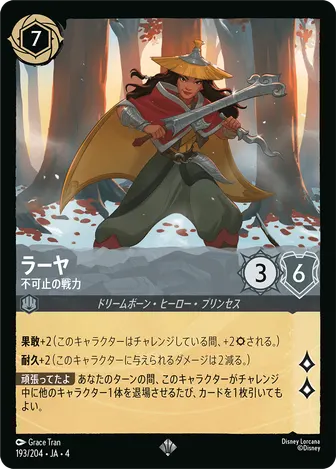 ラーヤ - 不可止の戦力 スーパーレア 193/204 JA-4