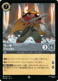 ラーヤ - 不可止の戦力 スーパーレア 193/204 JA-4