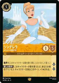 シンデレラ - メロディの紡ぎ手 レジェンダリー 4/204 JA-4