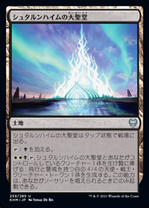 シュタルンハイムの大聖堂（KHM 259・フォイル・日本語）