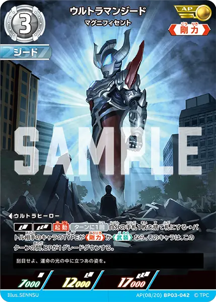 ウルトラマンジード（AP(08/20)BP03-042）［AP］