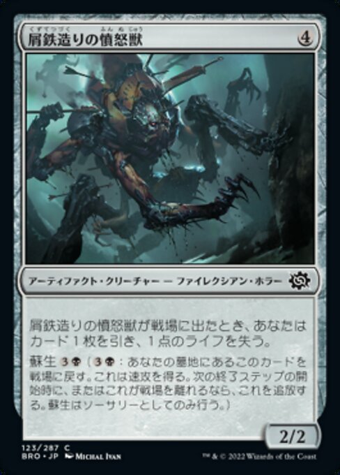 屑鉄造りの憤怒獣（BRO 123・フォイル・日本語）