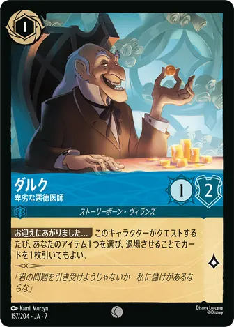 ダルク - 卑劣な悪徳医師 コモン 157/204 JA-7