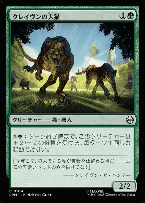 クレイヴンの大猫（SPM 104・フォイル・日本語）