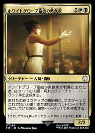 ホワイトグローブ協会の美食家（PIP 124・フォイル・日本語）