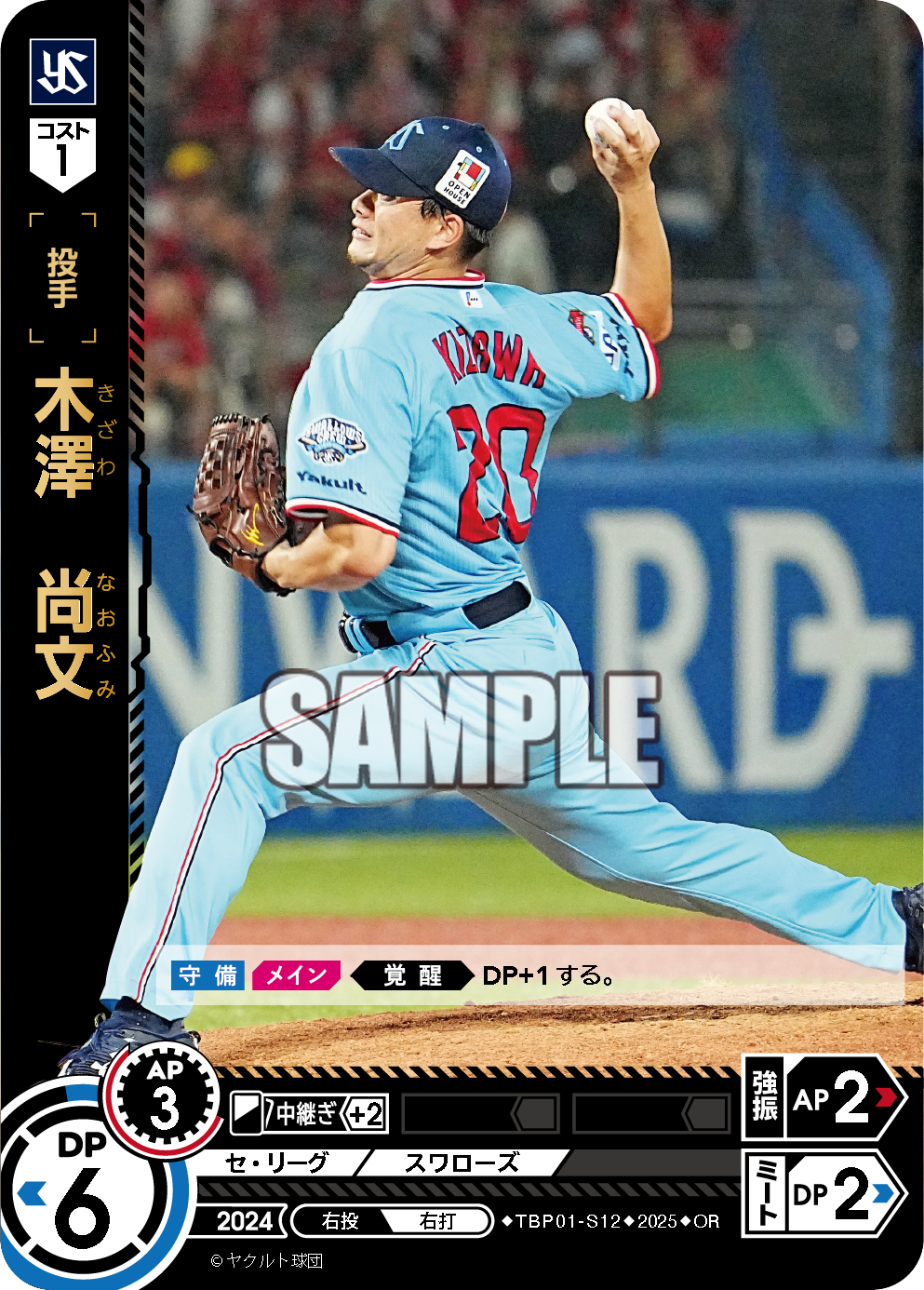 木澤 尚文 TBP01-S12 OR [TBP01S/standard]