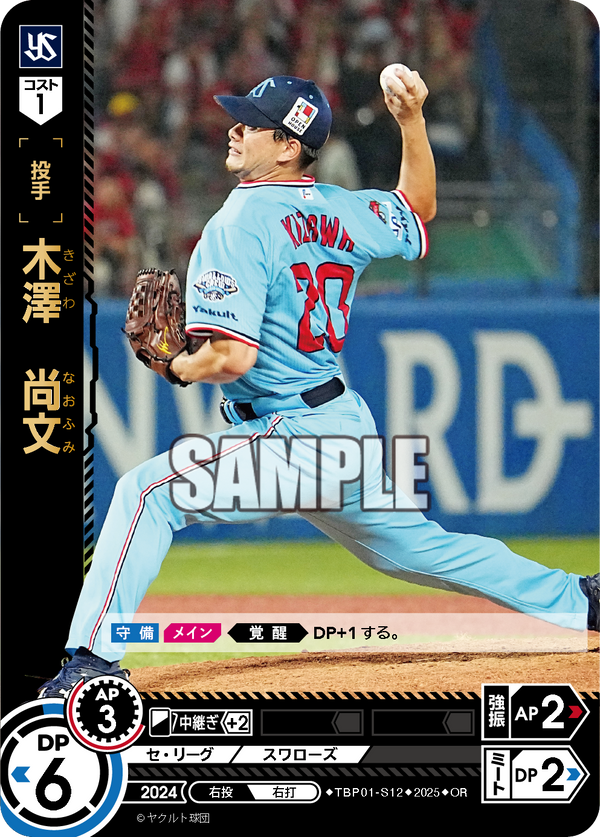 木澤 尚文 TBP01-S12 OR [TBP01S/standard]