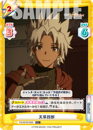 天草四郎（FG/001B-038S）