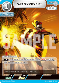 ウルトラマンビクトリー（BP05-045）［R］
