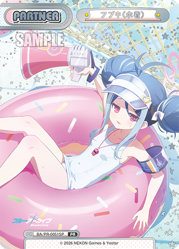 フブキ(水着)（BA/PR-0051SP）