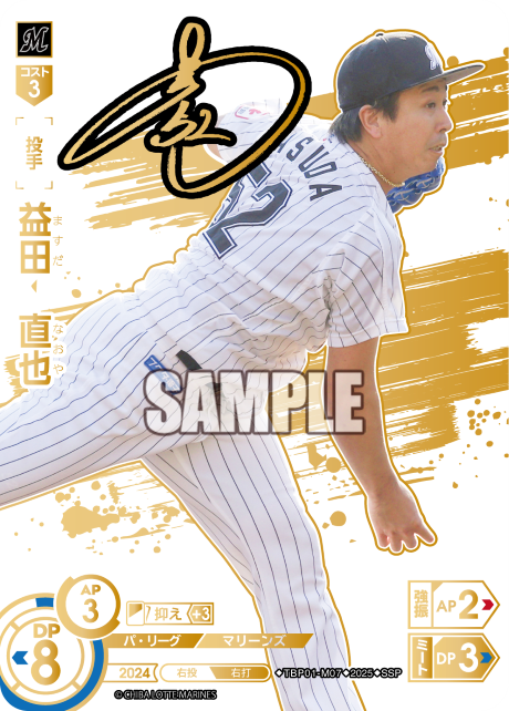 益田 直也 TBP01-M07 SSP [TBP01M/standard]