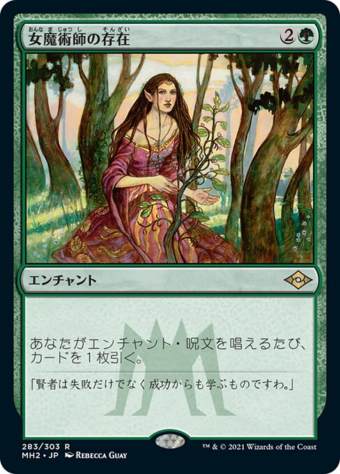 女魔術師の存在（MH2 283・フォイル・日本語）