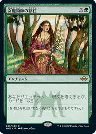 女魔術師の存在（MH2 283・通常・日本語）