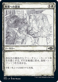 晩餐への遅刻（MH2 329・通常・日本語）