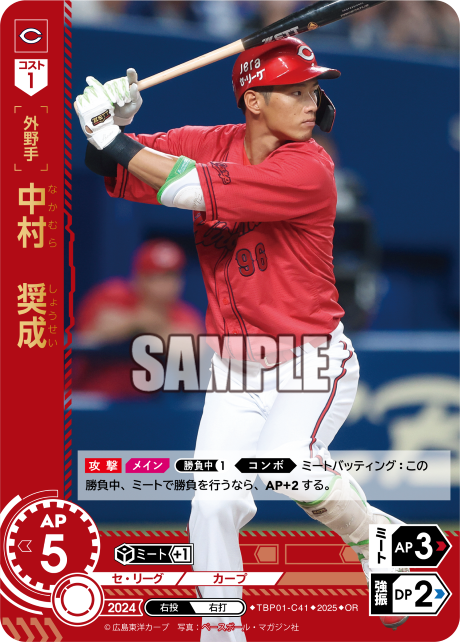 中村 奨成 TBP01-C41 OR [TBP01C/standard]