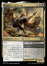 Abigale, Poet Laureate // Heroic Stanza（SOS 170・通常・日本語）