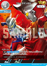 ウルトラマンゼロ（AP(13/20) BP01-055）［AP］