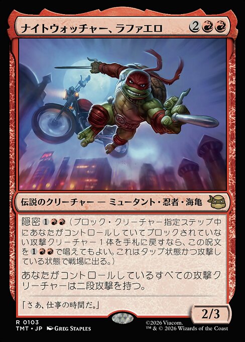ナイトウォッチャー、ラファエロ（TMT 103・通常・日本語）