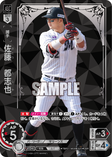 佐藤 都志也 TBP01-M08 OSR [TBP01M/standard]